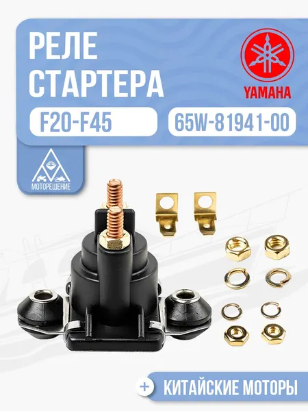 Реле стартера