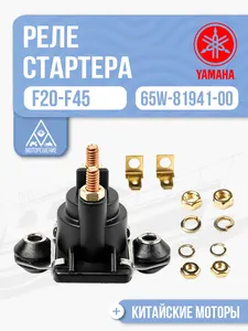 Реле стартера 1