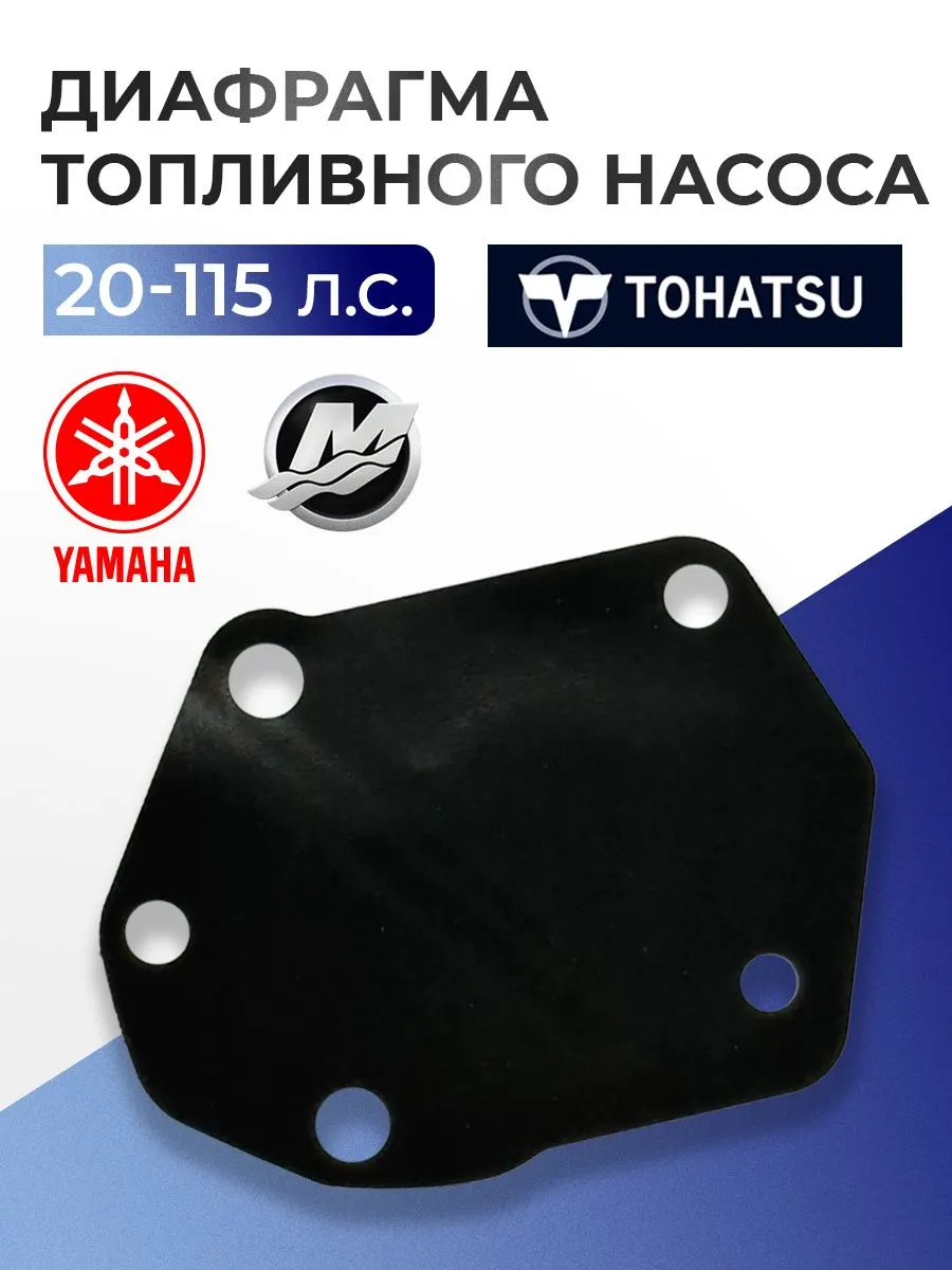 Диафрагма топливного насоса