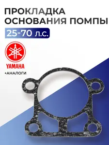 Прокладка помпы 1