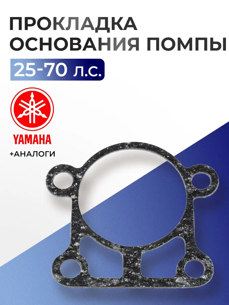 Прокладка помпы
