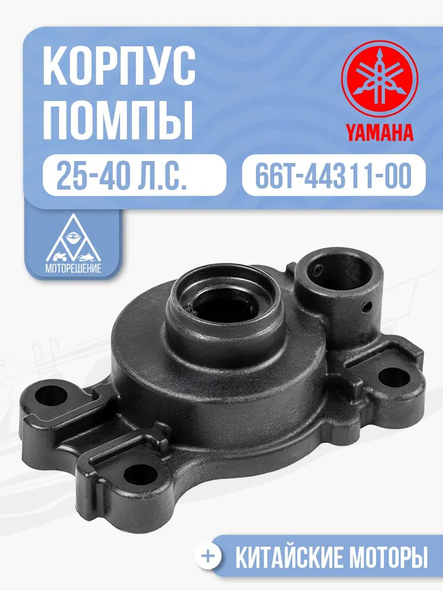 Корпус помпы