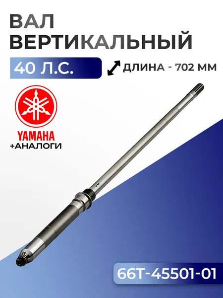 Вал ведущий, вертикальный