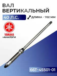 Вал ведущий, вертикальный 1