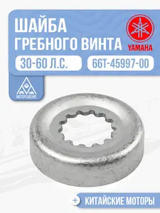 Втулка крепления гребного винта 1