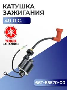 Катушка зажигания 1