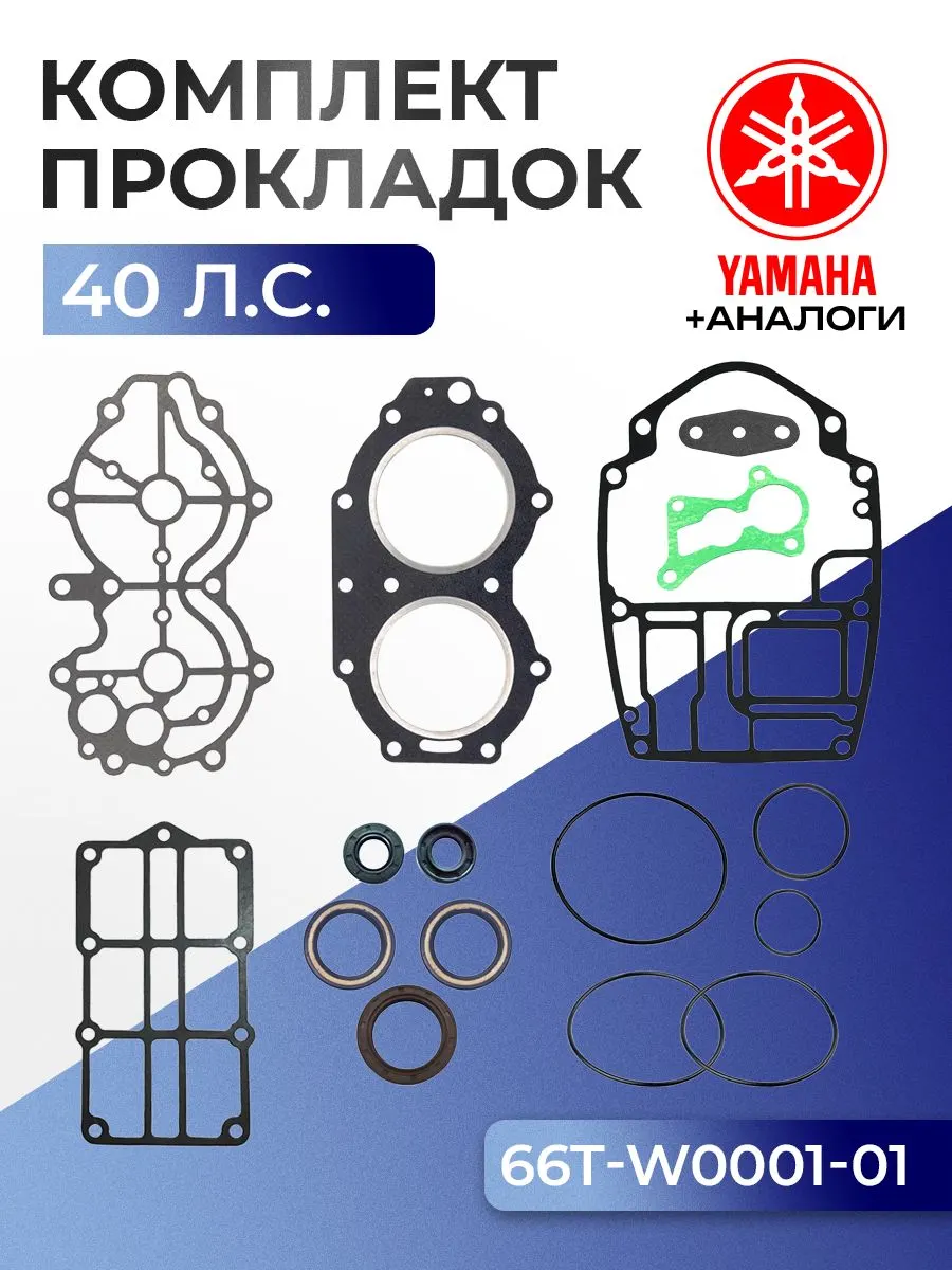 Комплект прокладок
