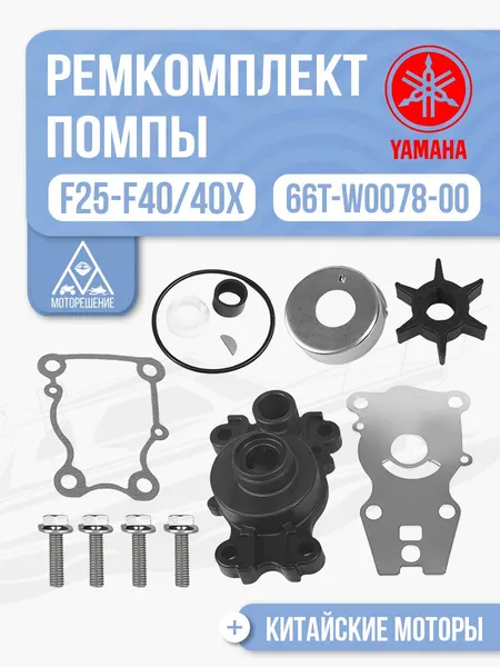 Ремкомплект помпы
