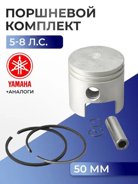 Поршень (стд) в комплекте Yamaha