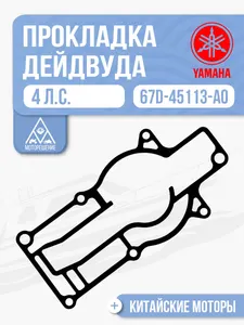 Прокладка двигателя/дейдвуда 1
