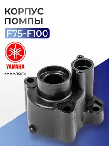 Корпус помпы 1