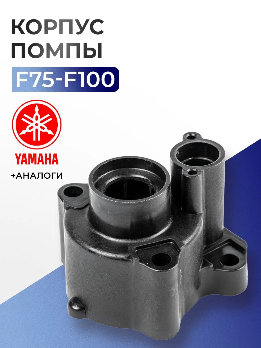 Корпус помпы
