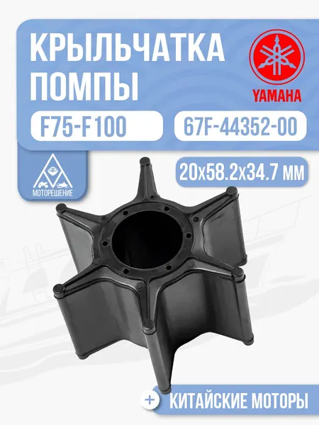 Крыльчатка помпы