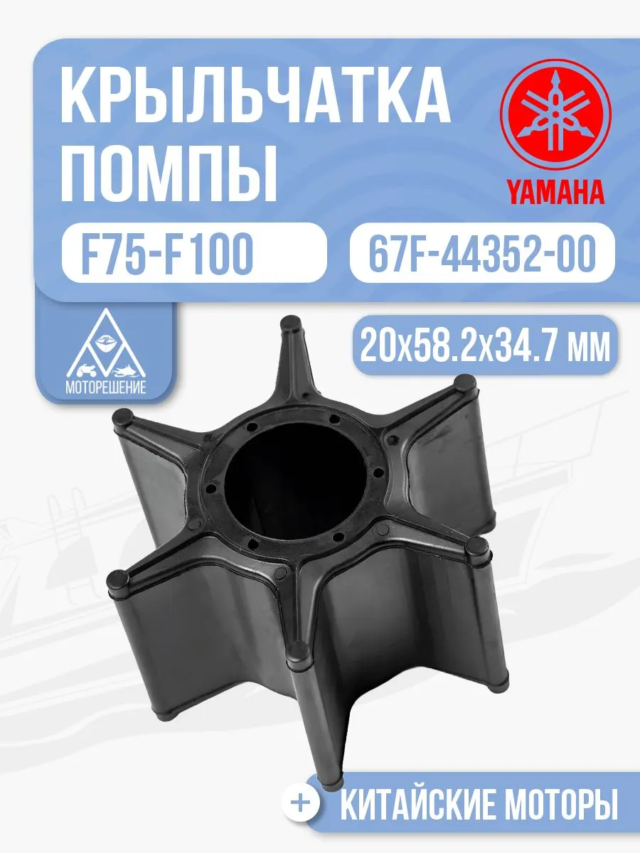 Крыльчатка помпы
