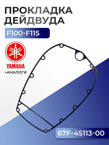 Прокладка двигателя/дейдвуда Yamaha F100A/B/C/D, F115A