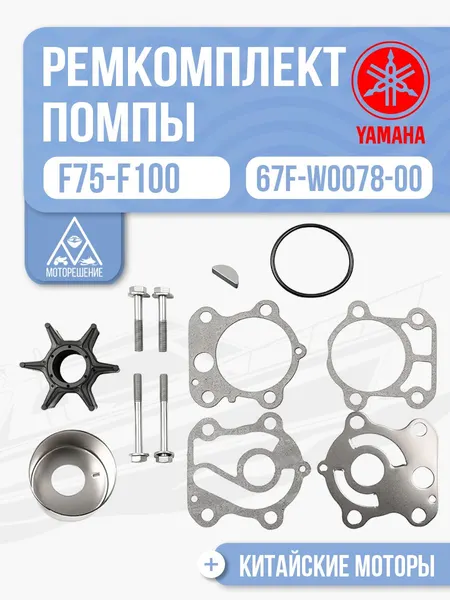 Ремкомплект помпы