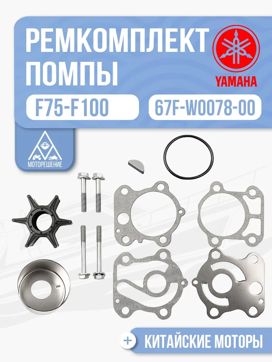 Ремкомплект помпы