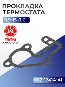 Прокладка крышки термостата 1