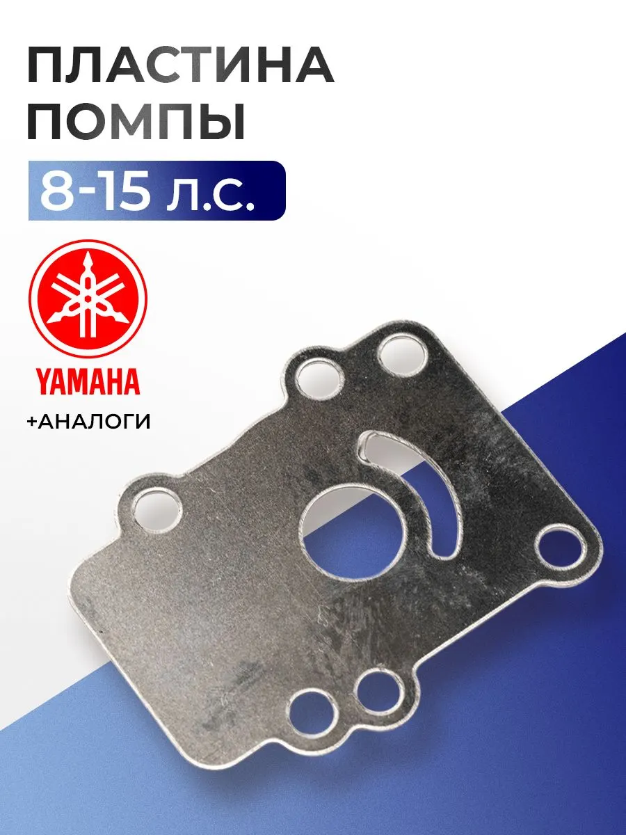 Пластина помпы