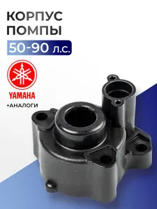 Корпус помпы 1