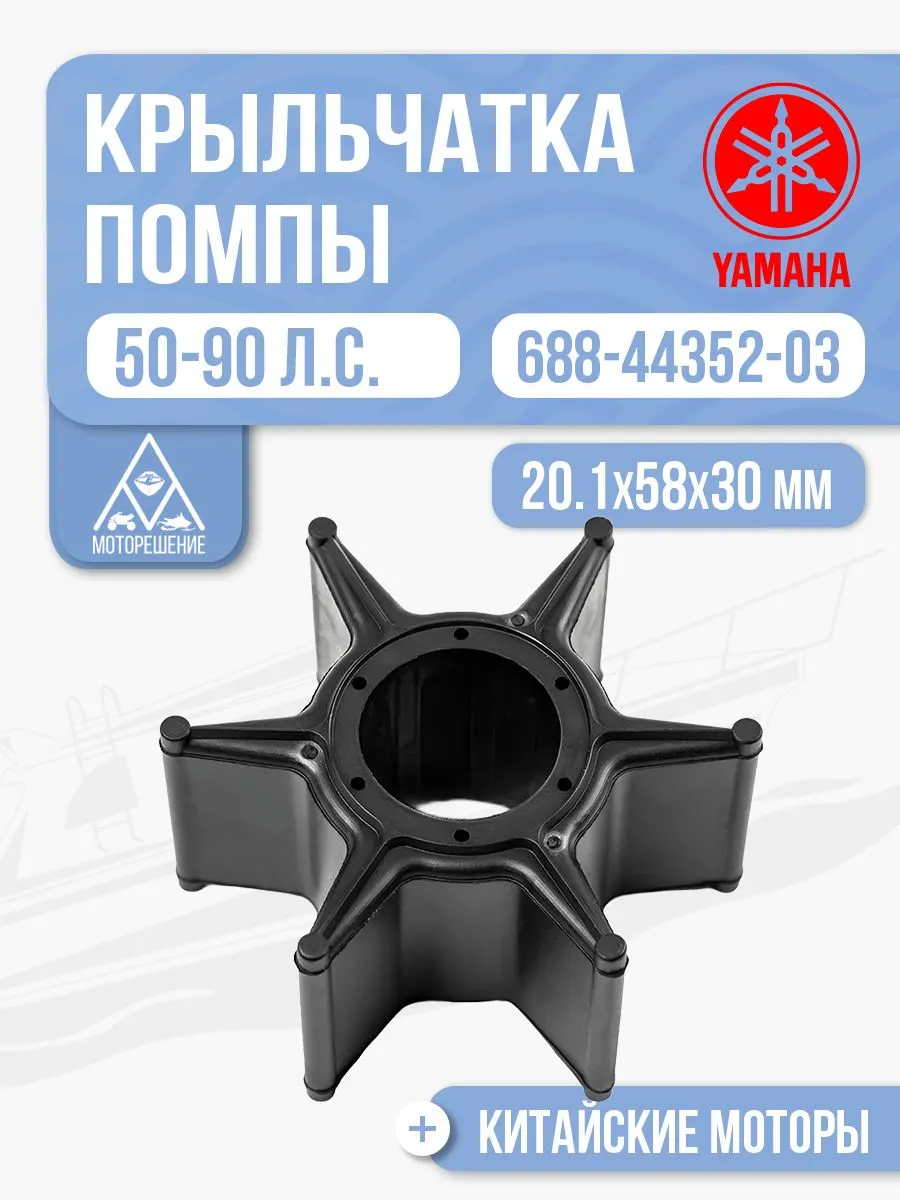 Крыльчатка помпы