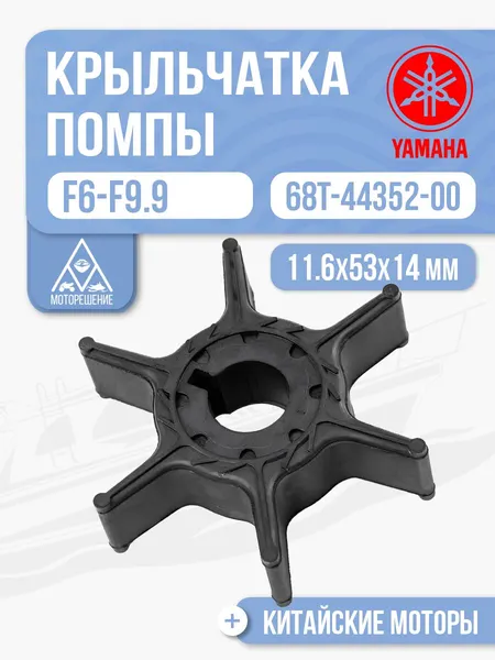 Крыльчатка помпы