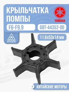 Крыльчатка помпы 1