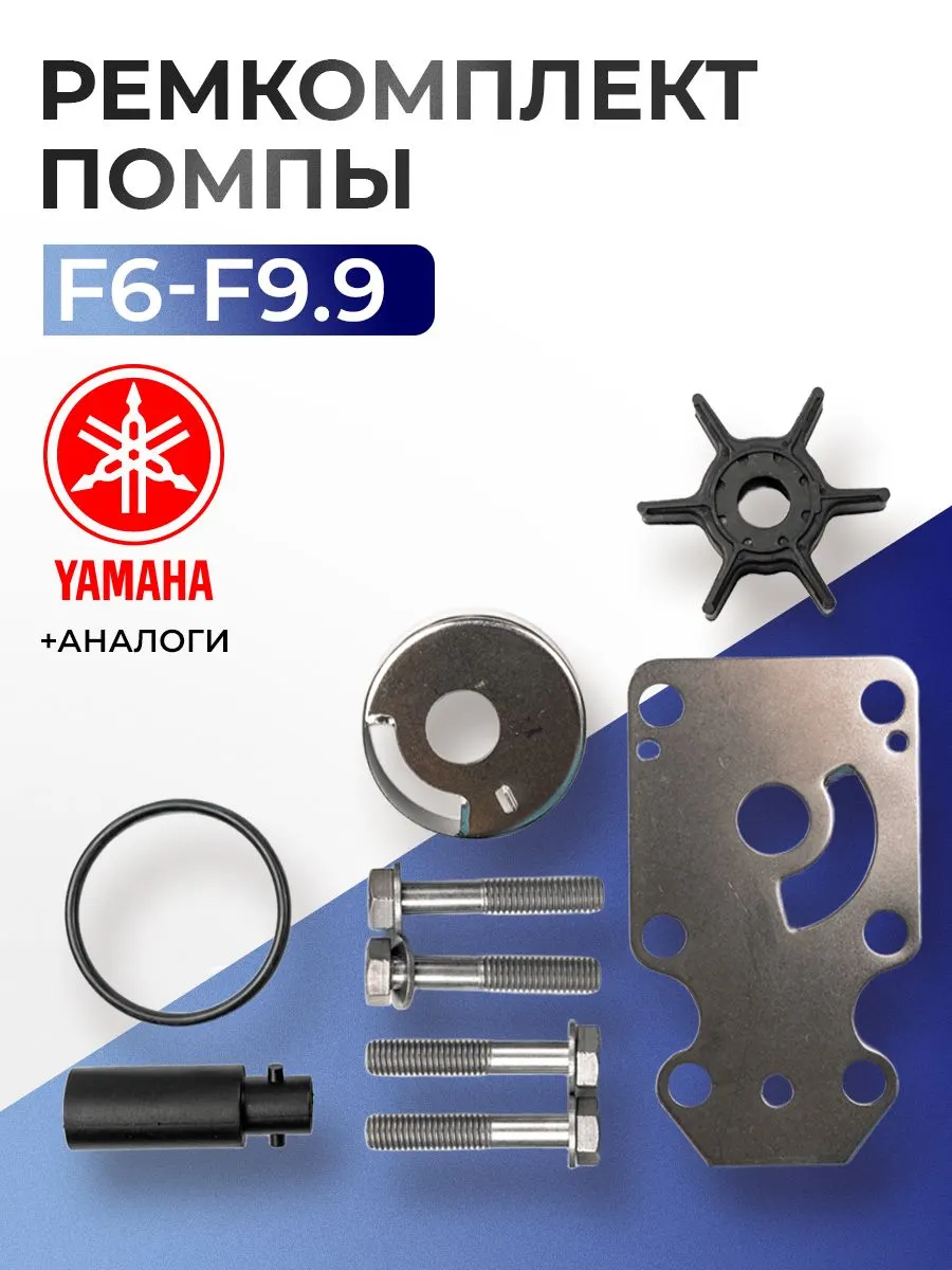 Ремкомплект помпы