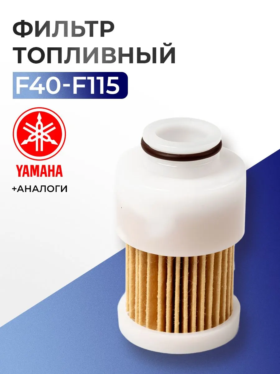 Фильтр топливный