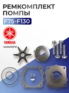 Ремкомплект помпы 1