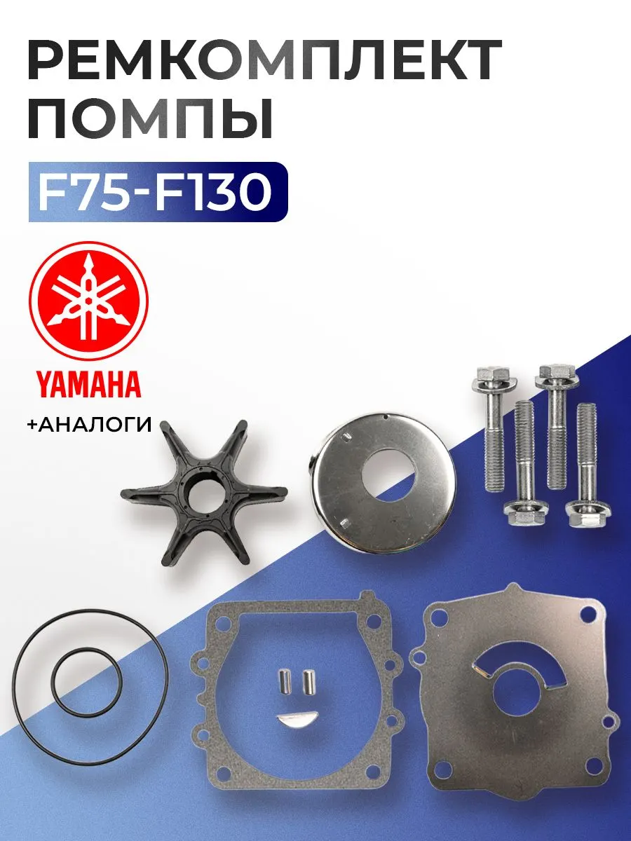 Ремкомплект помпы
