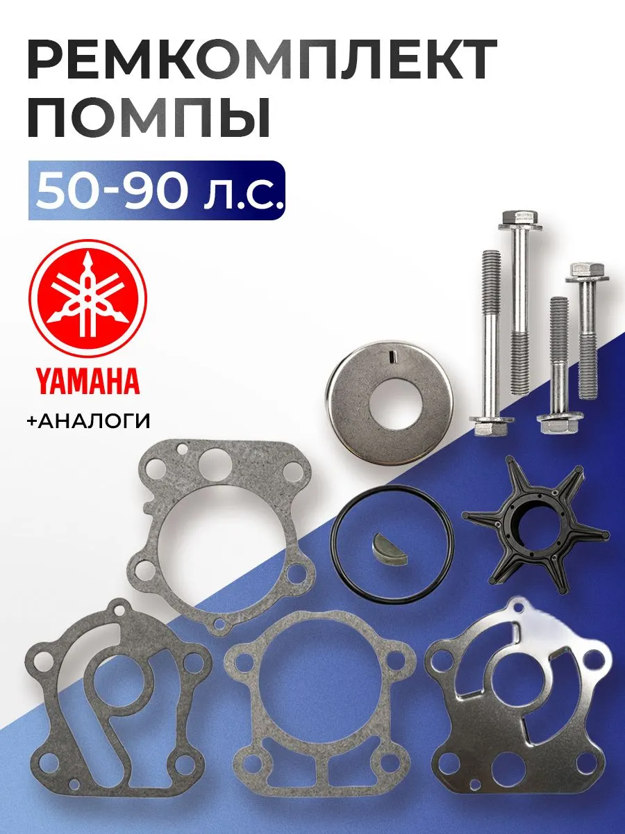 Ремкомплект помпы