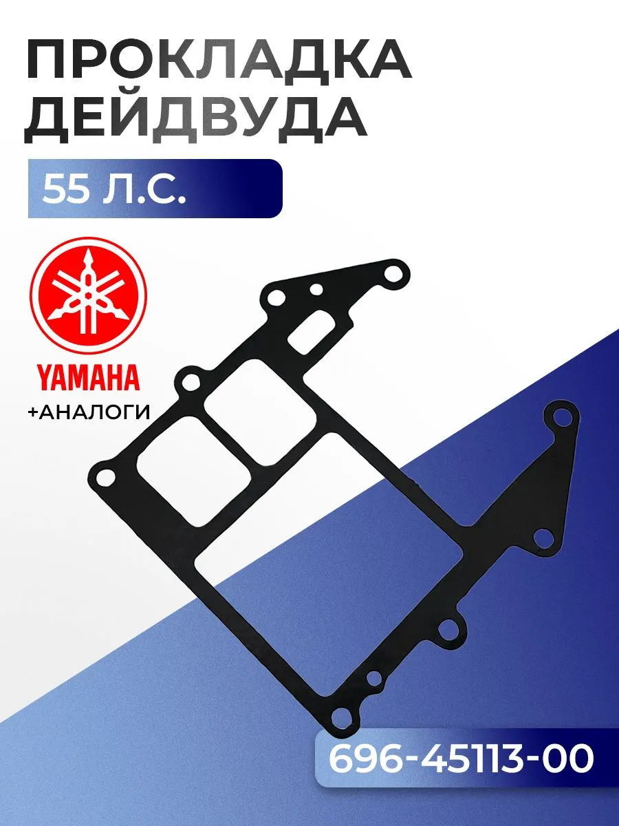 Прокладка двигателя/дейдвуда Yamaha 55B