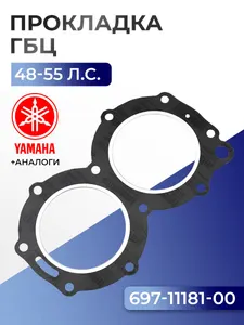 Прокладка головки цилиндров Yamaha E48C, 55B, E55C 1