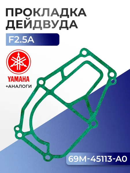 Прокладка двигателя/дейдвуда Yamaha F2.5A