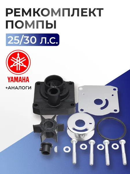 Ремкомплект помпы