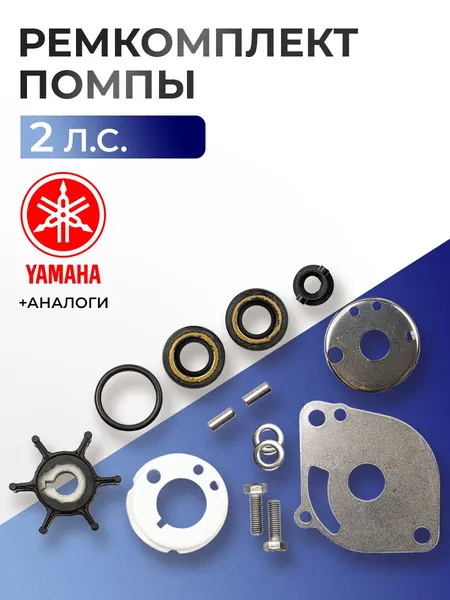 Ремкомплект помпы