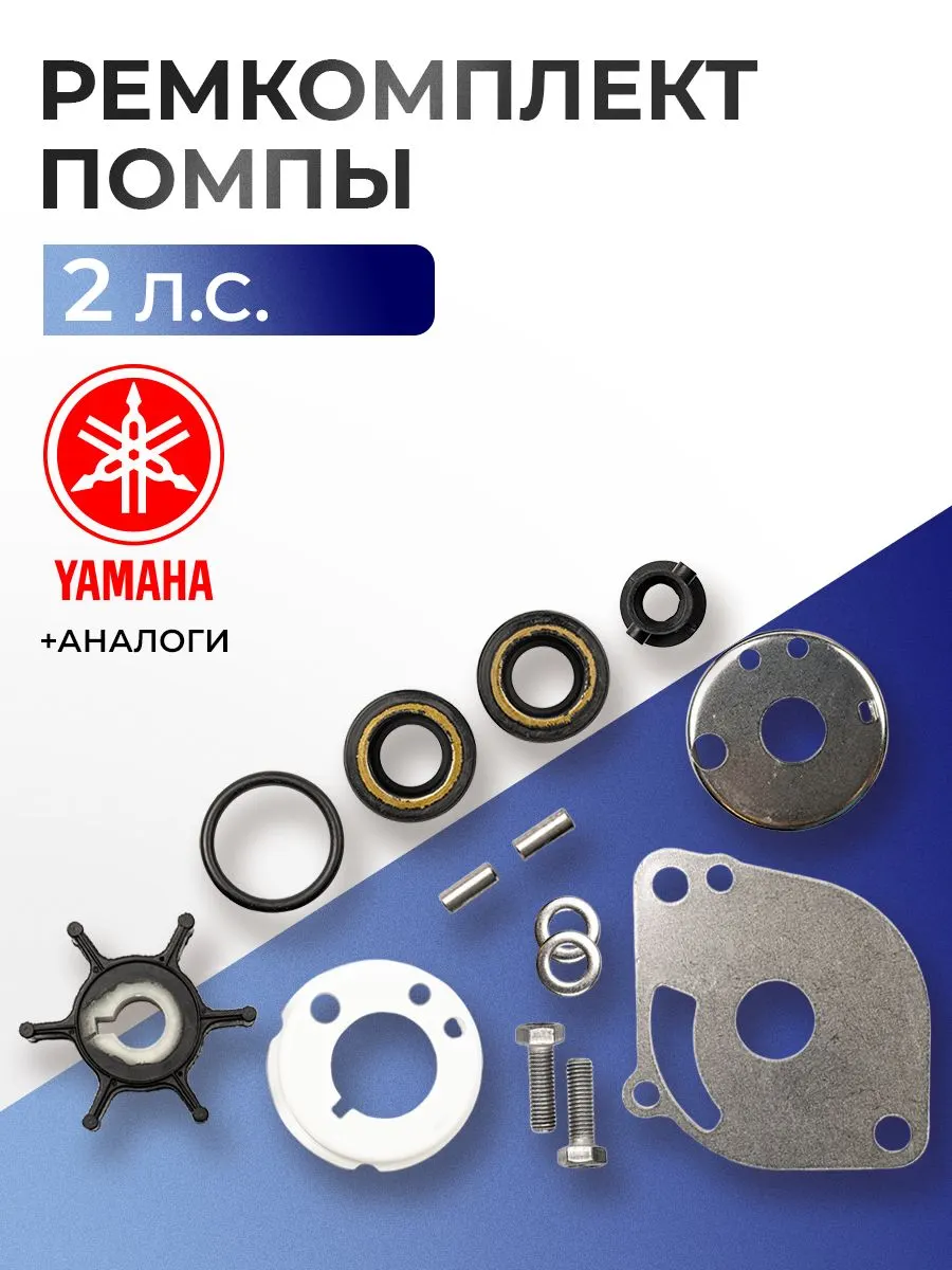 Ремкомплект помпы