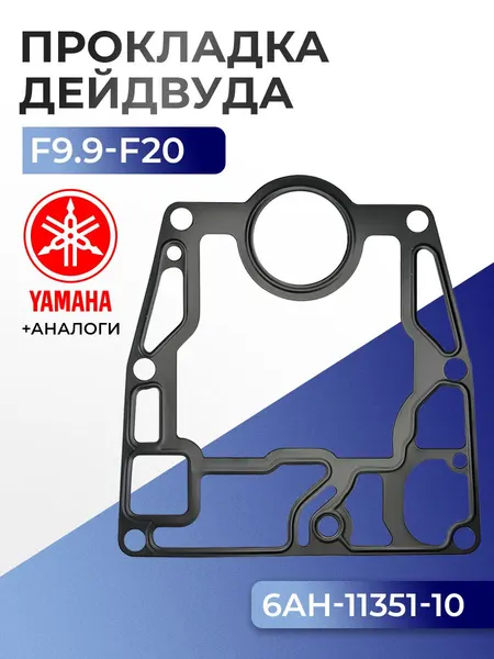 Прокладка цилиндров Yamaha F13.5, F15, F20, F9.9