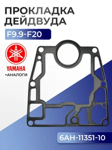 Прокладка цилиндров Yamaha F13.5, F15, F20, F9.9 1