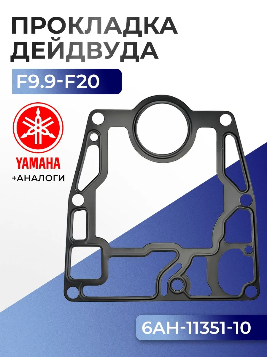 Прокладка цилиндров Yamaha F13.5, F15, F20, F9.9