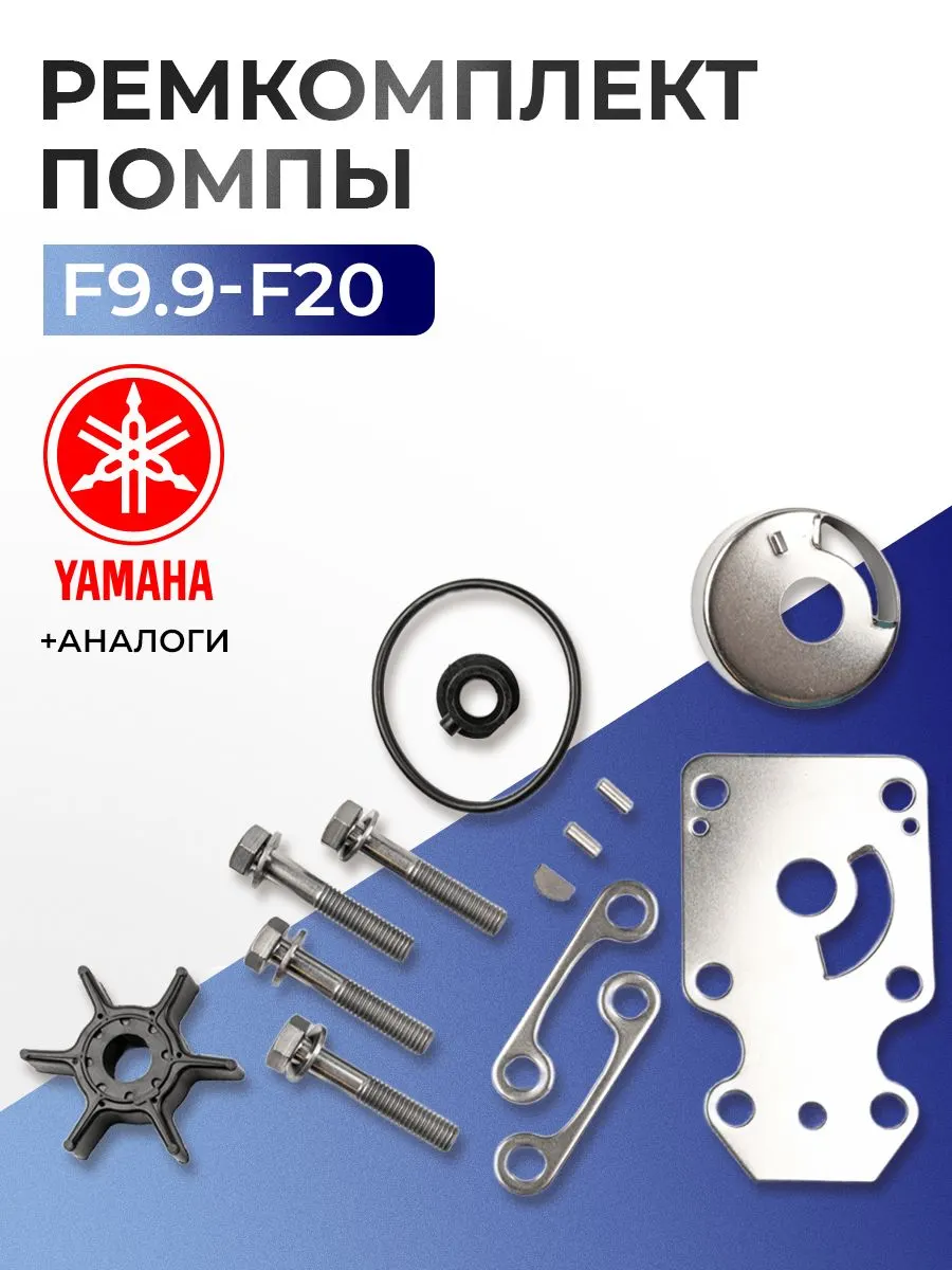 Ремкомплект помпы