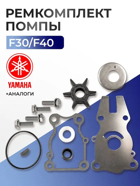 Ремкомплект помпы