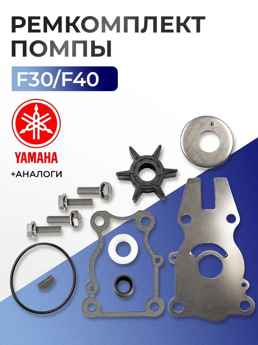 Ремкомплект помпы