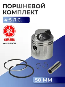 Поршень (стд) в комплекте Yamaha 4A 1