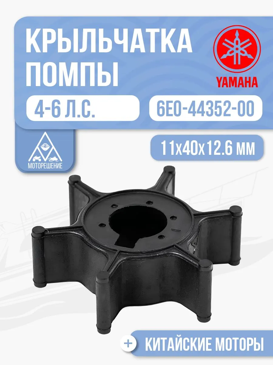 Крыльчатка помпы