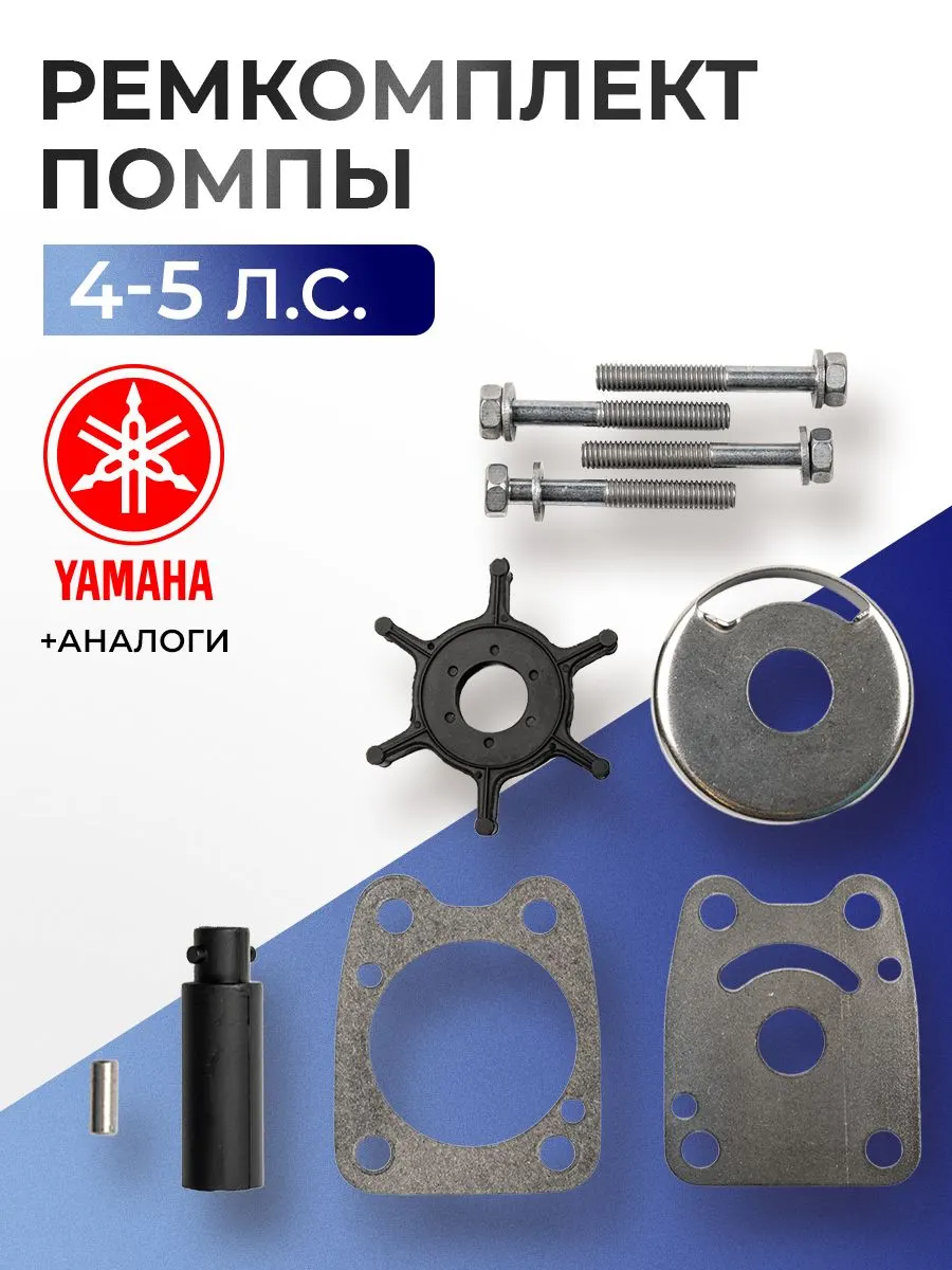 Ремкомплект помпы