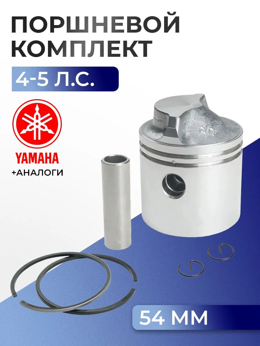 Поршень (стд) в комплекте Yamaha