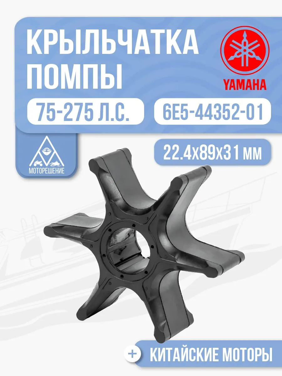 Крыльчатка помпы