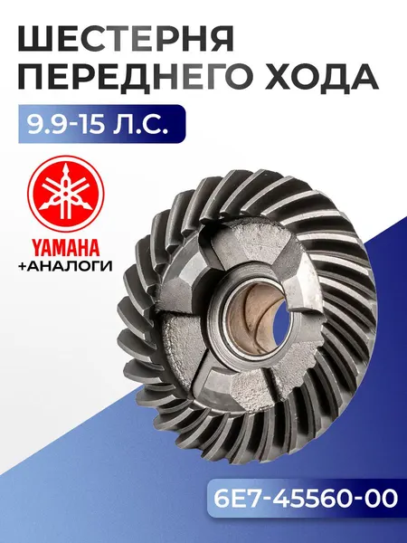 Шестерня переднего хода